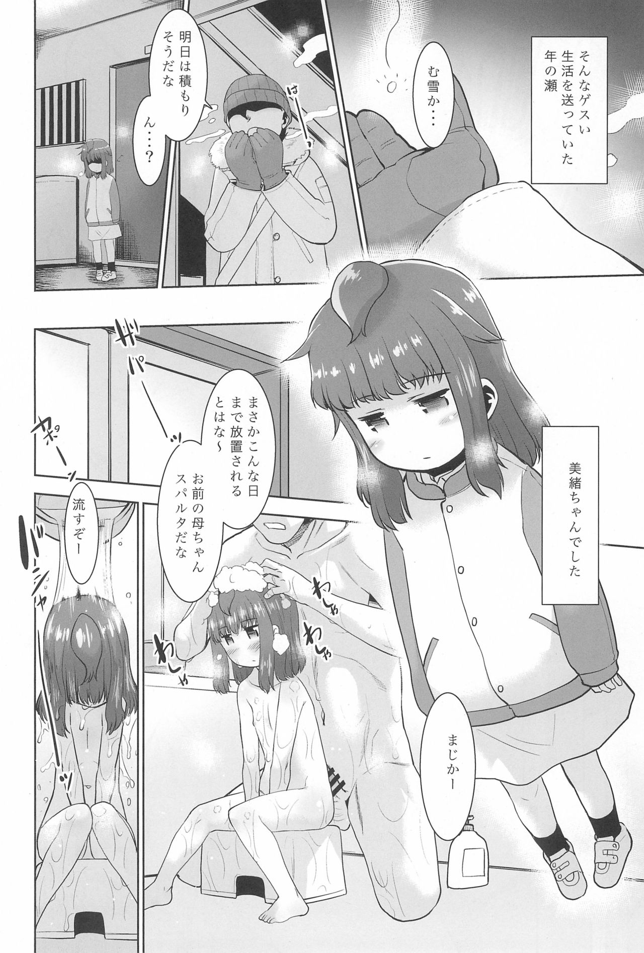 Tonari no Loli wa Yareru Loli. page 12 full