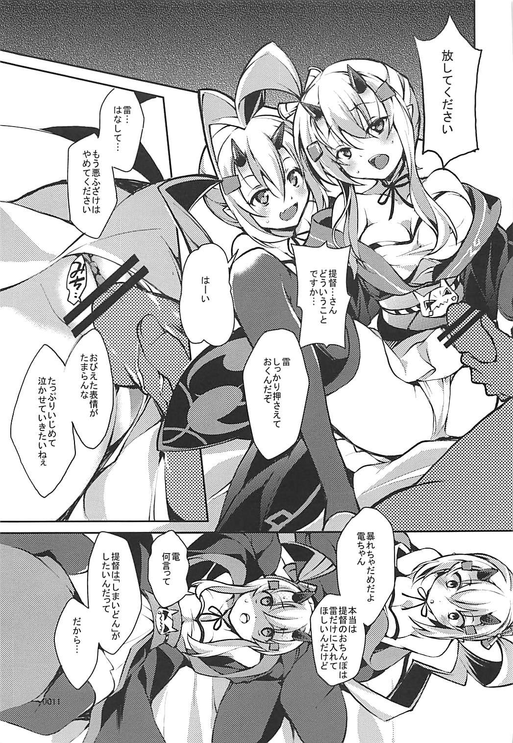 Raiden Sange page 10 full