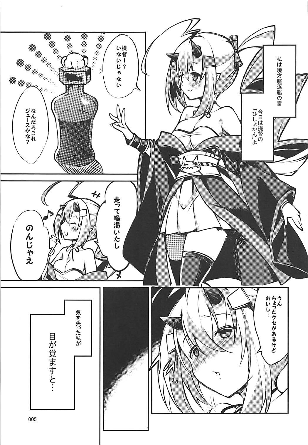 Raiden Sange page 4 full