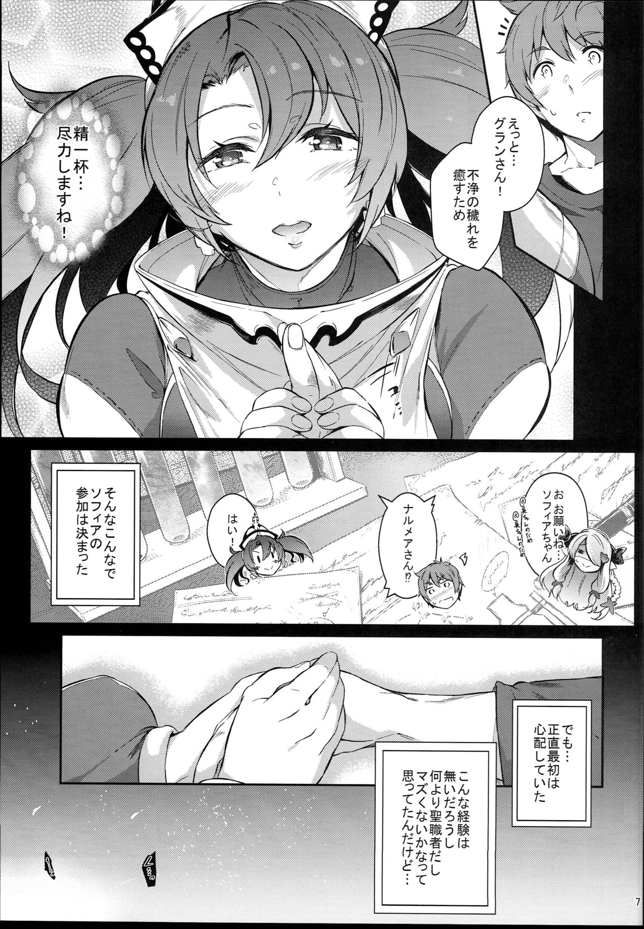 Zeen no Seijo page 7 full