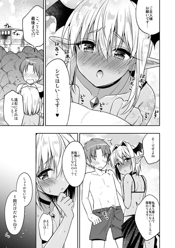Shounen Succubus -Natsu no Umi Hen- page 12 full