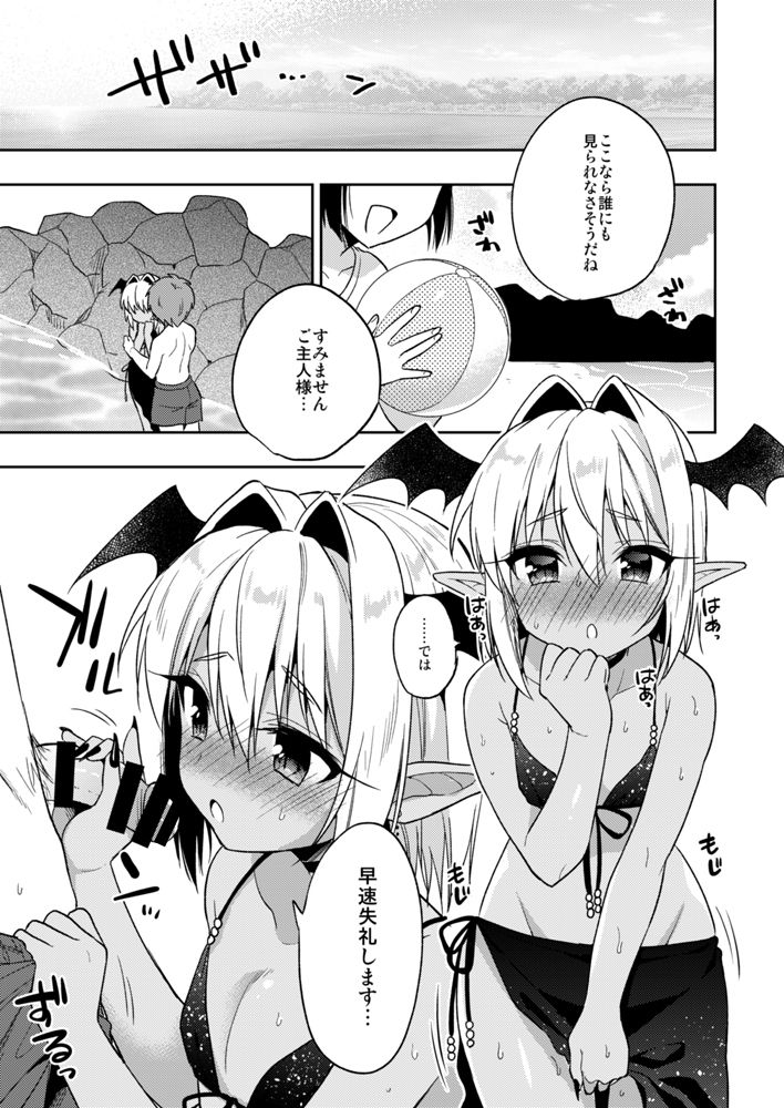 Shounen Succubus -Natsu no Umi Hen- page 4 full