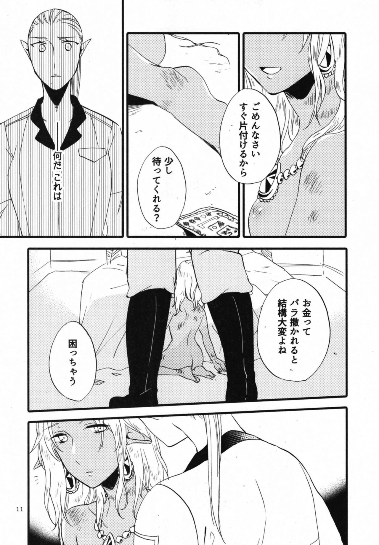 Anata ni Ai o Anata ni Hana o Yui - Let me give love to you, I will give a flower to you Conclusion page 11 full
