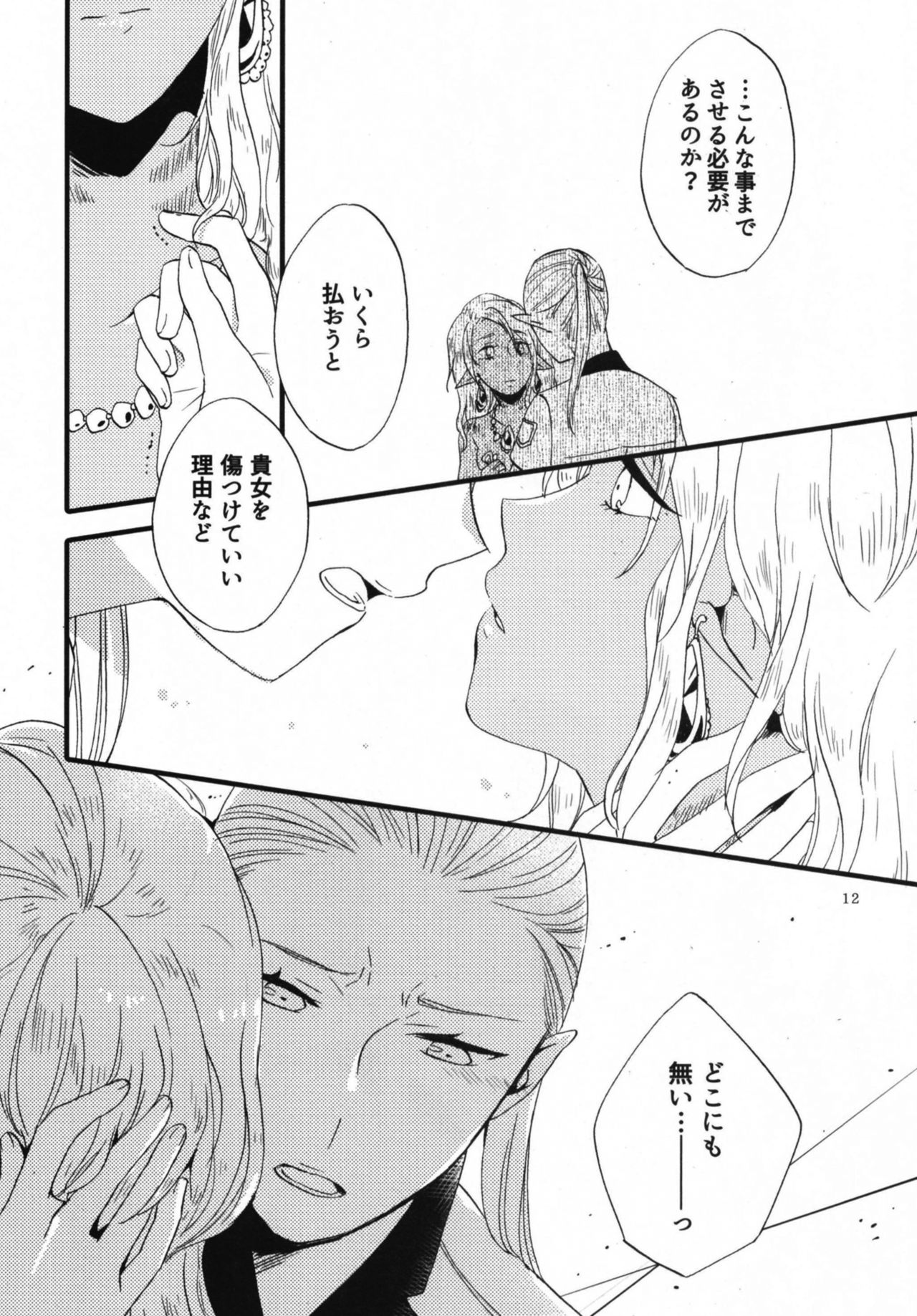 Anata ni Ai o Anata ni Hana o Yui - Let me give love to you, I will give a flower to you Conclusion page 12 full