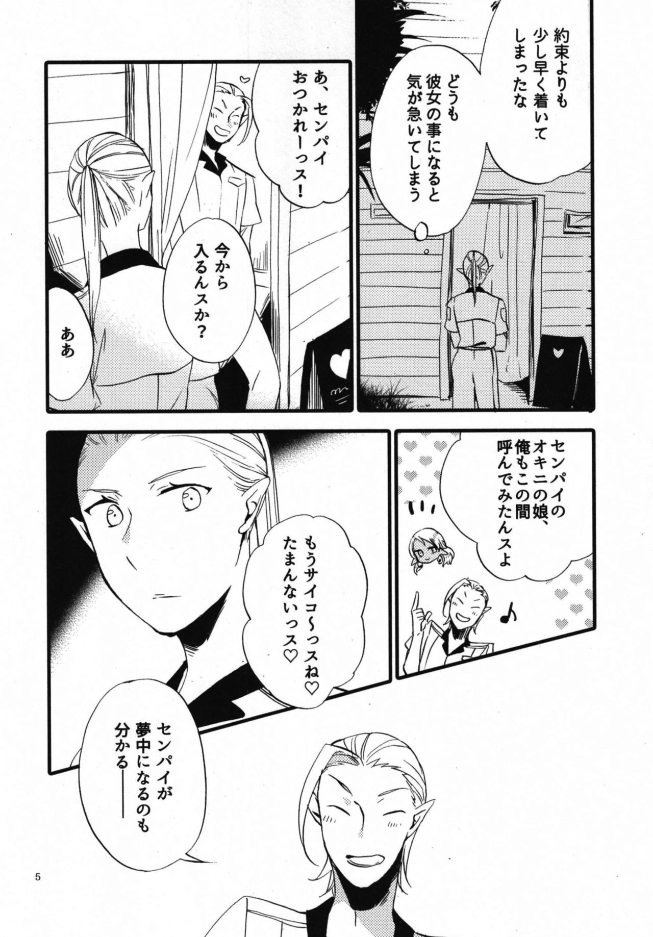 Anata ni Ai o Anata ni Hana o Yui - Let me give love to you, I will give a flower to you Conclusion page 5 full