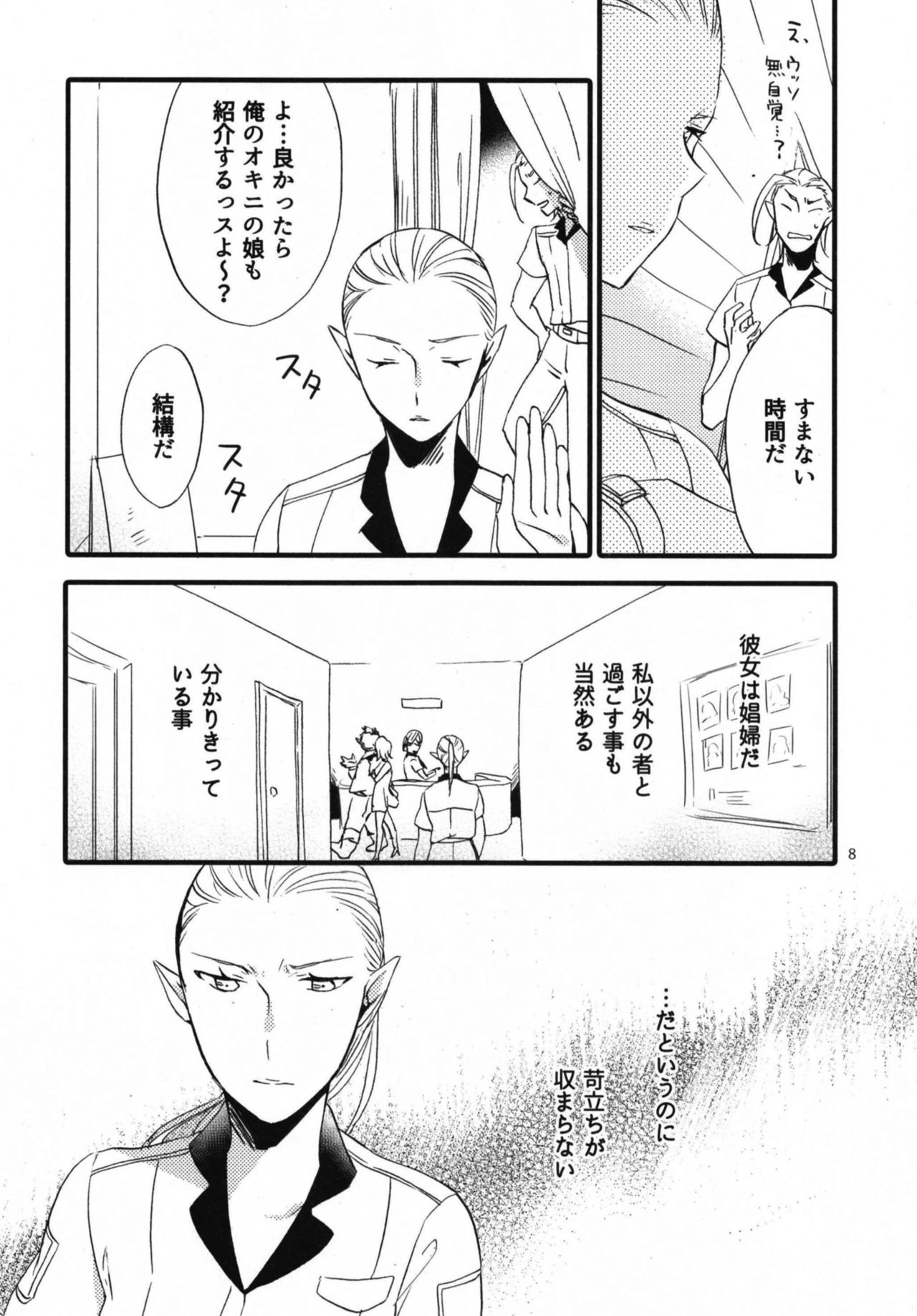 Anata ni Ai o Anata ni Hana o Yui - Let me give love to you, I will give a flower to you Conclusion page 8 full