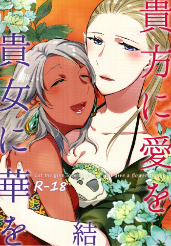 [Niratama (Sekihara, Hiroto)] Anata ni Ai o Anata ni Hana o Yui - Let me give love to you, I will give a flower to you Conclusion [Digital] cover
