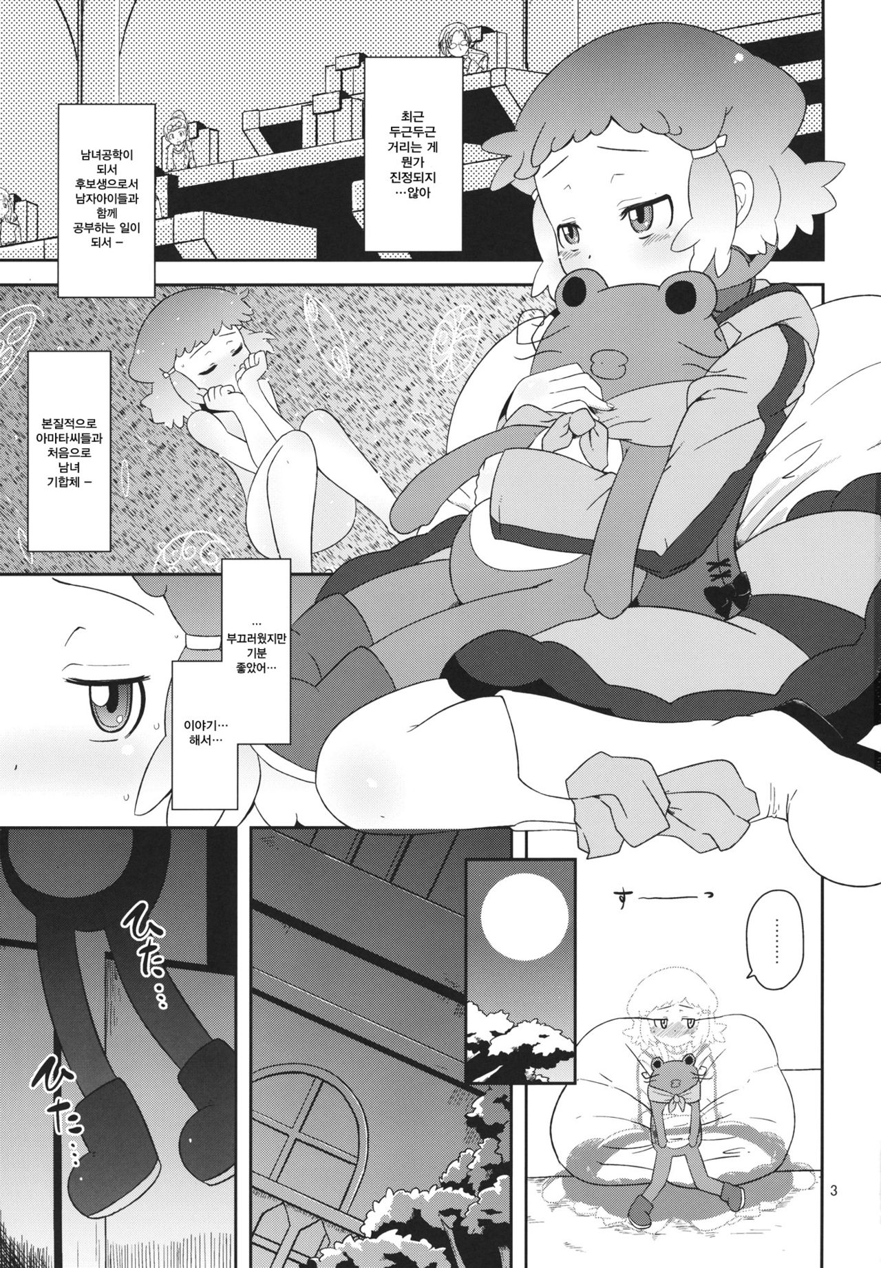 Potteri Kouhosei | 통통한 후보생 page 2 full