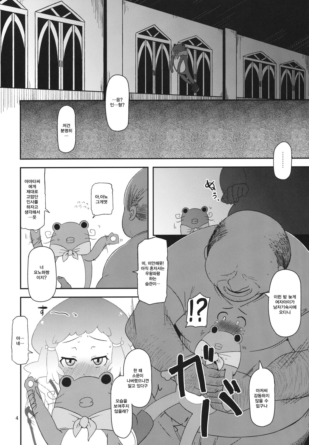 Potteri Kouhosei | 통통한 후보생 page 3 full
