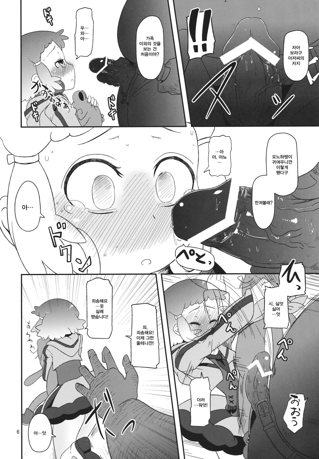 Potteri Kouhosei | 통통한 후보생 page 5 full