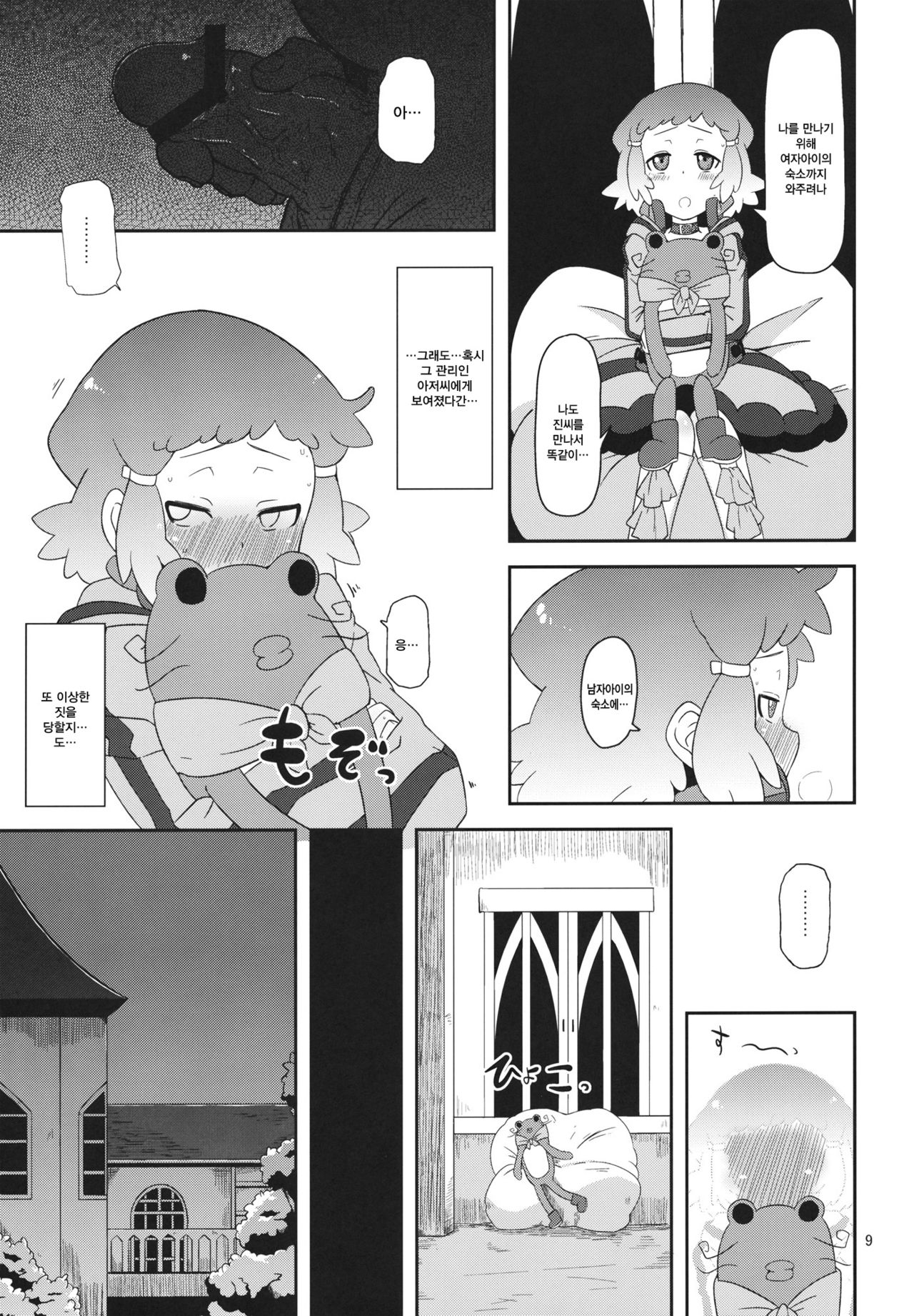 Potteri Kouhosei | 통통한 후보생 page 8 full