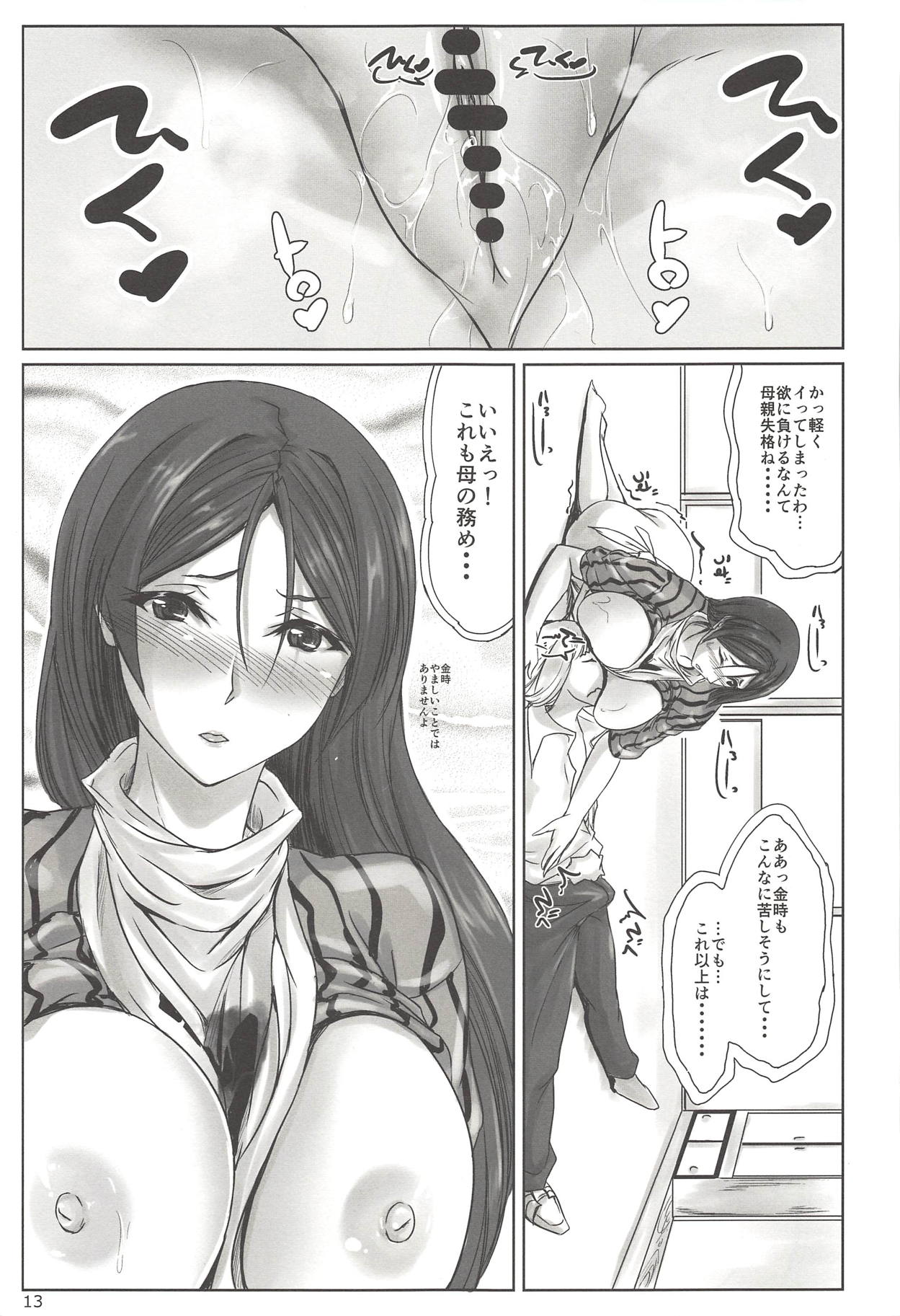 Minamoto-ke page 12 full