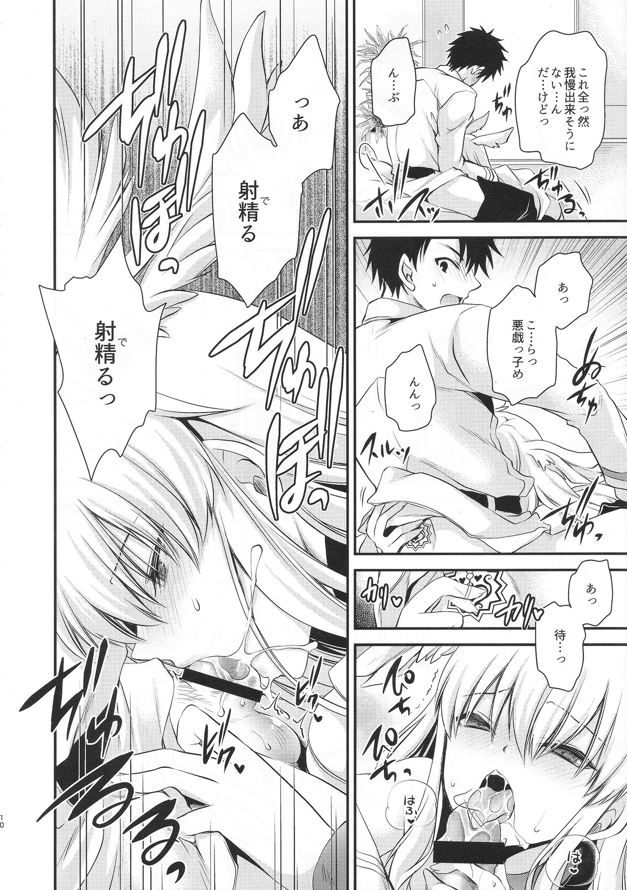 Uwasa no Are o Kokuin Shite Mimashita page 11 full