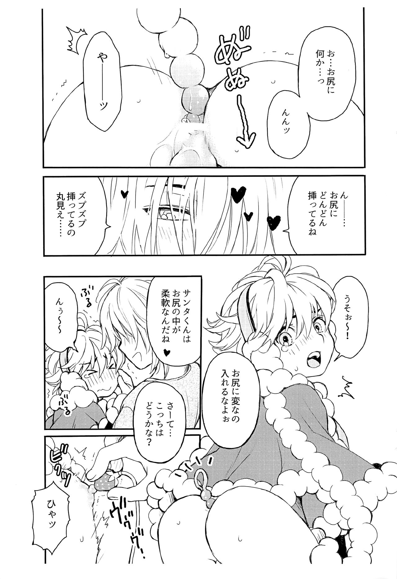 Santa-kun no Yoru page 11 full