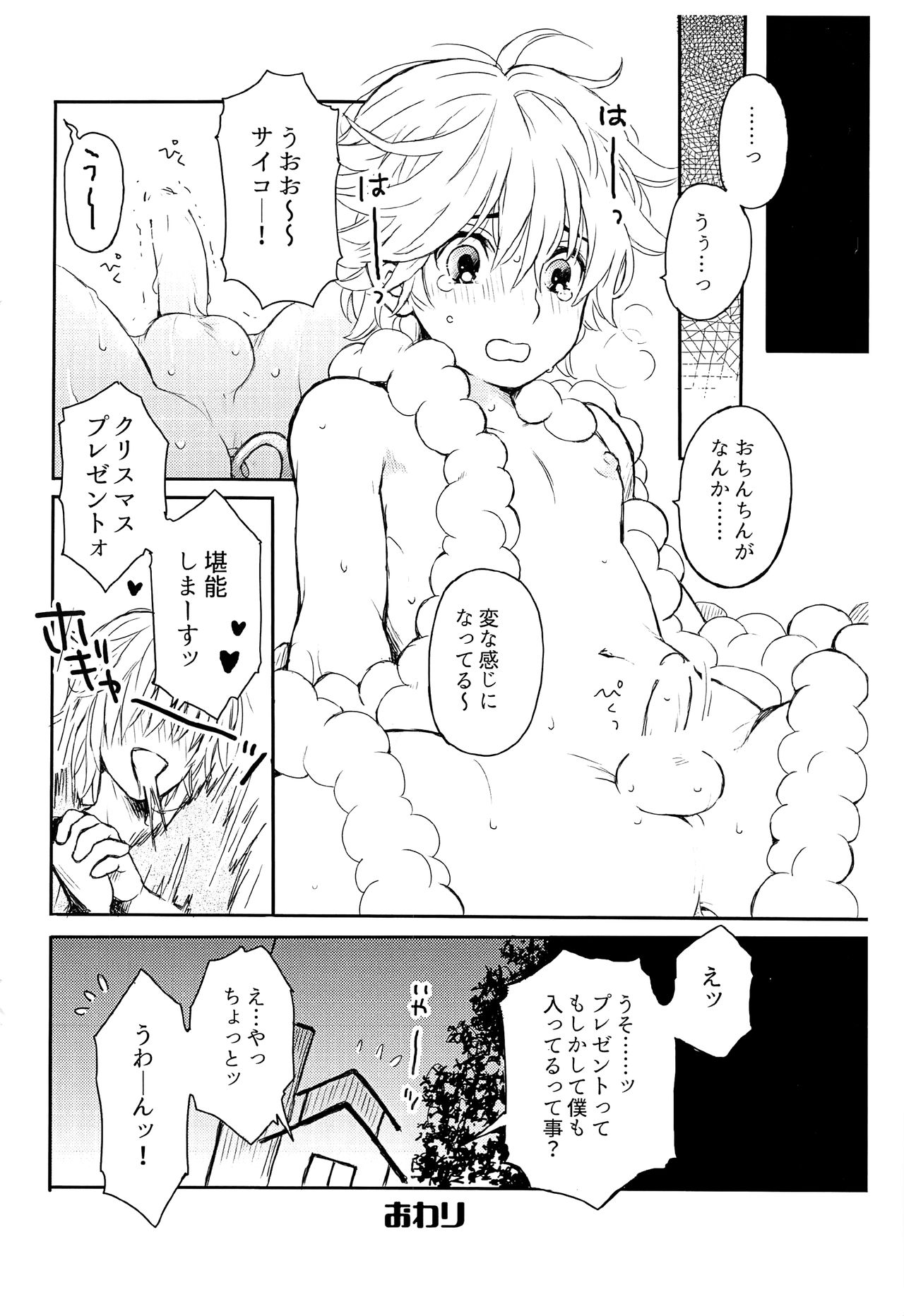 Santa-kun no Yoru page 12 full