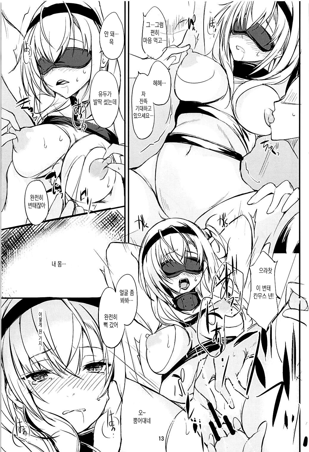 Saitei na Watashi no Koto o | 쓰레기 같은 나를 page 12 full