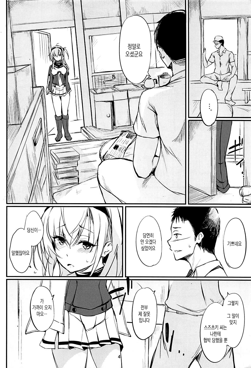 Saitei na Watashi no Koto o | 쓰레기 같은 나를 page 3 full