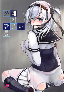 Saitei na Watashi no Koto o | 쓰레기 같은 나를