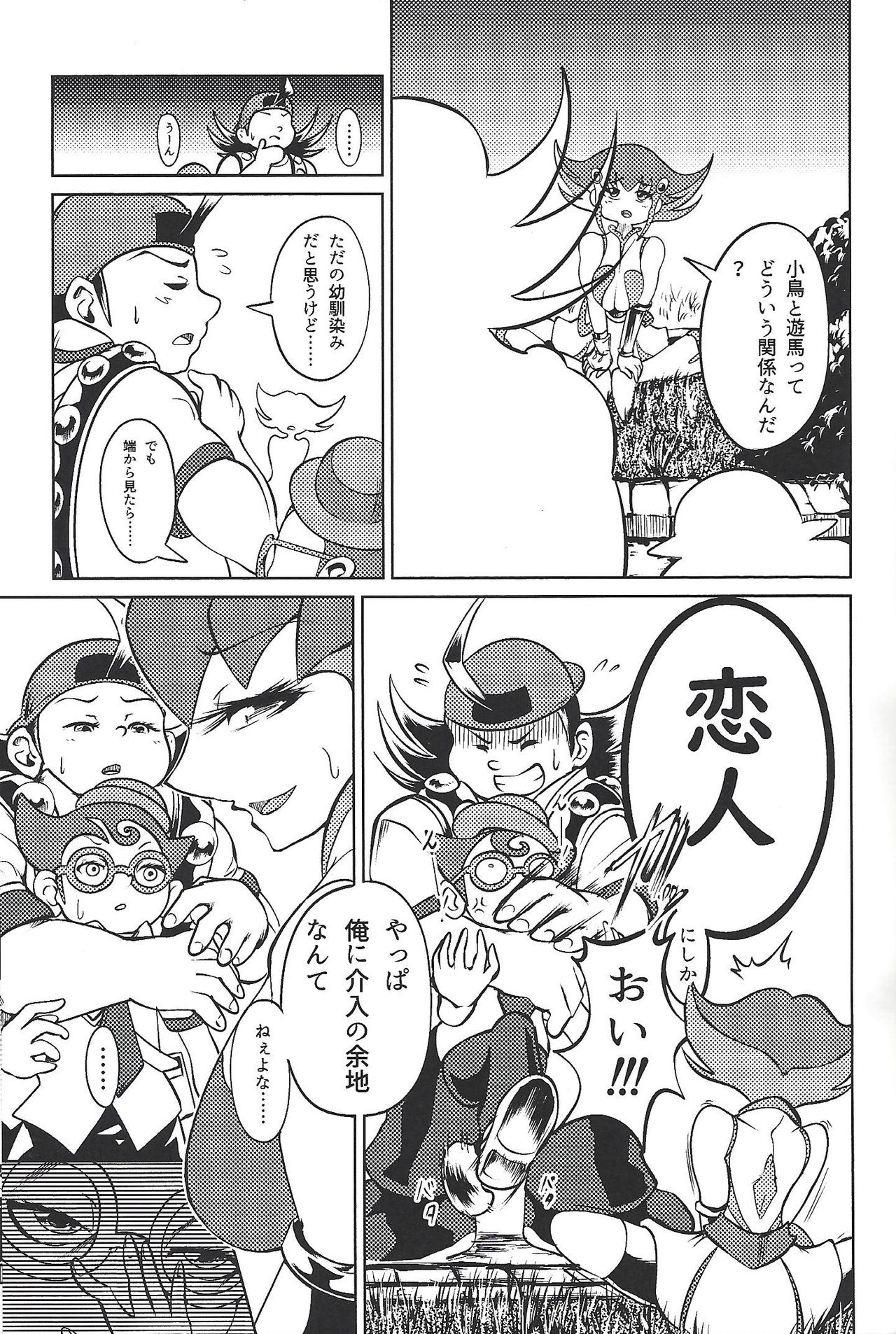 Ashiki Koi page 4 full
