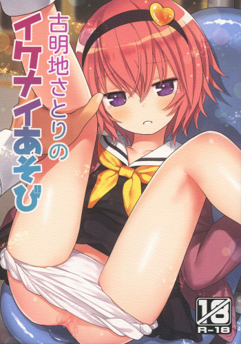 (Reitaisai 15) [Little Hamlet (Kiira)] Komeiji Satori no Ikenai Asobi (Touhou Project) cover