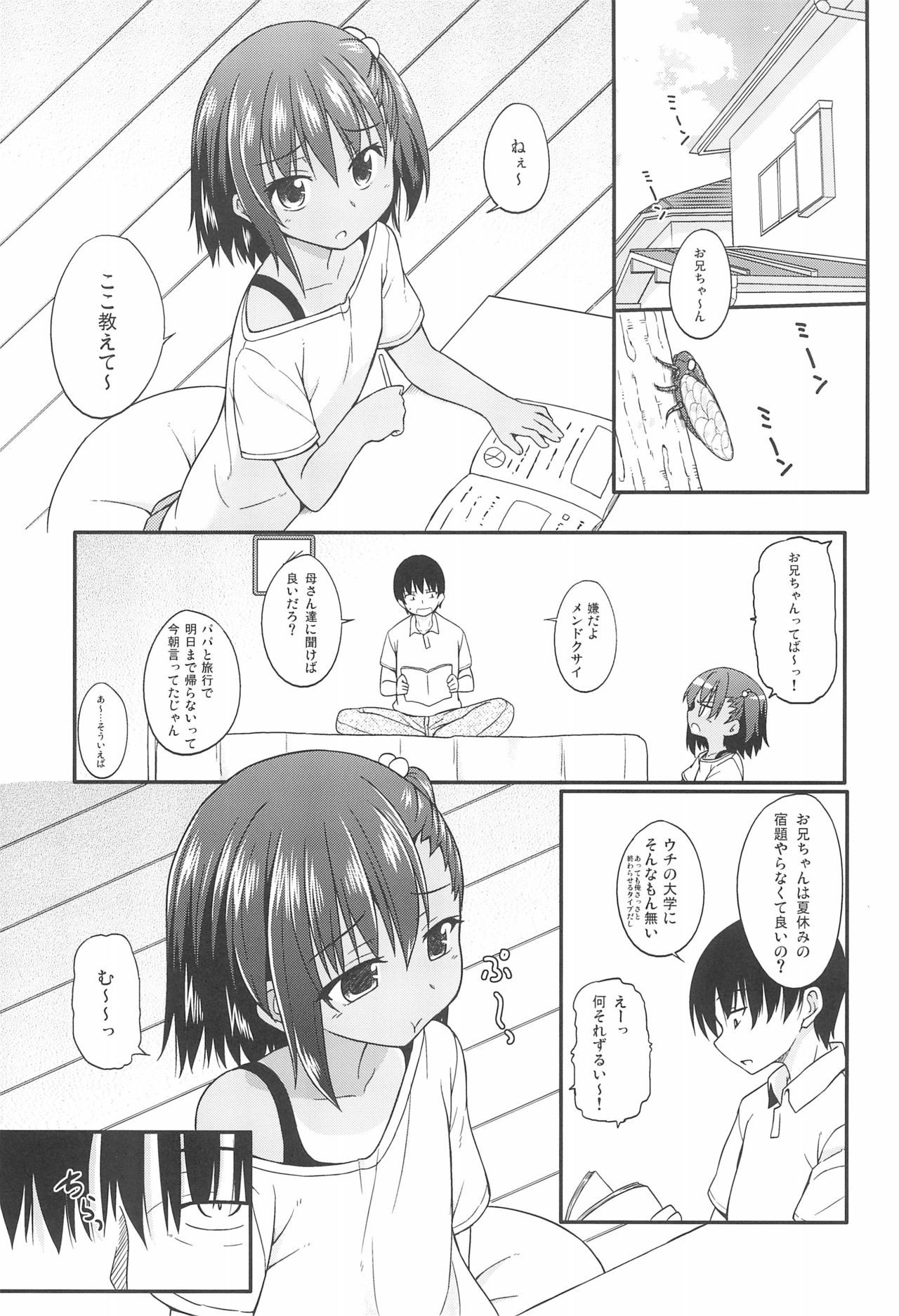 Natsu no Ato page 3 full