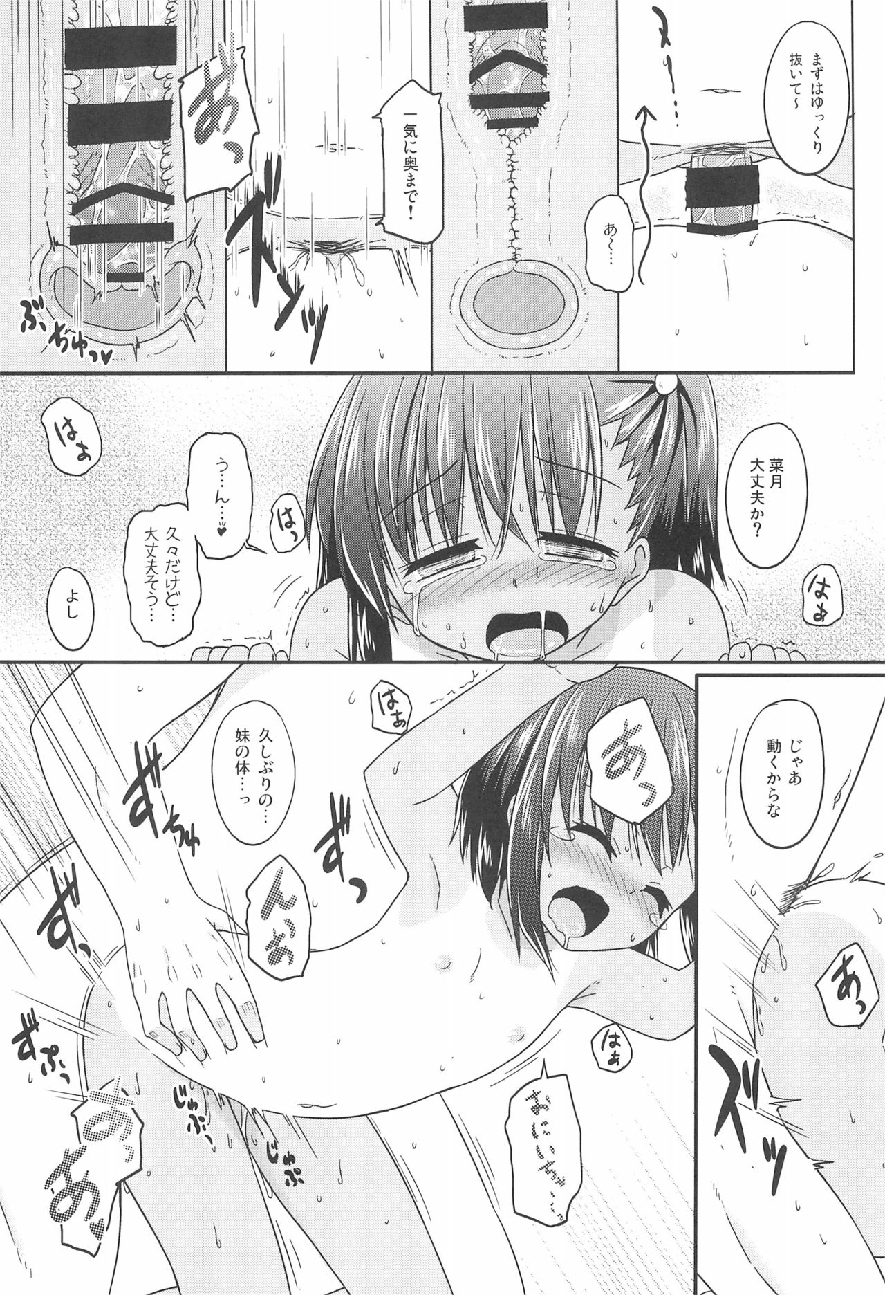 Natsu no Ato page 9 full