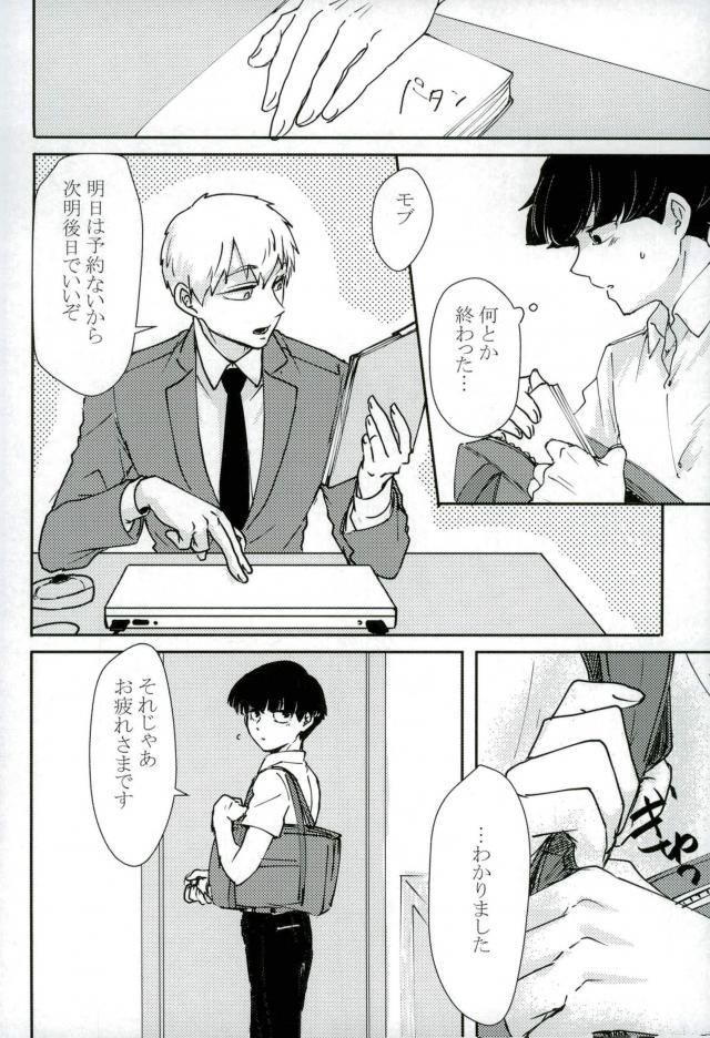 Chotto dake Yurushite page 11 full