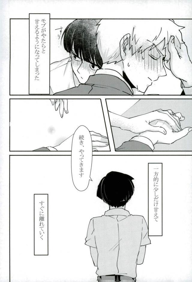Chotto dake Yurushite page 9 full