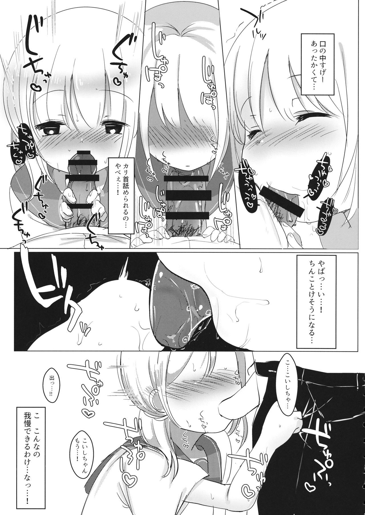 JC Koishi to Houkago page 8 full