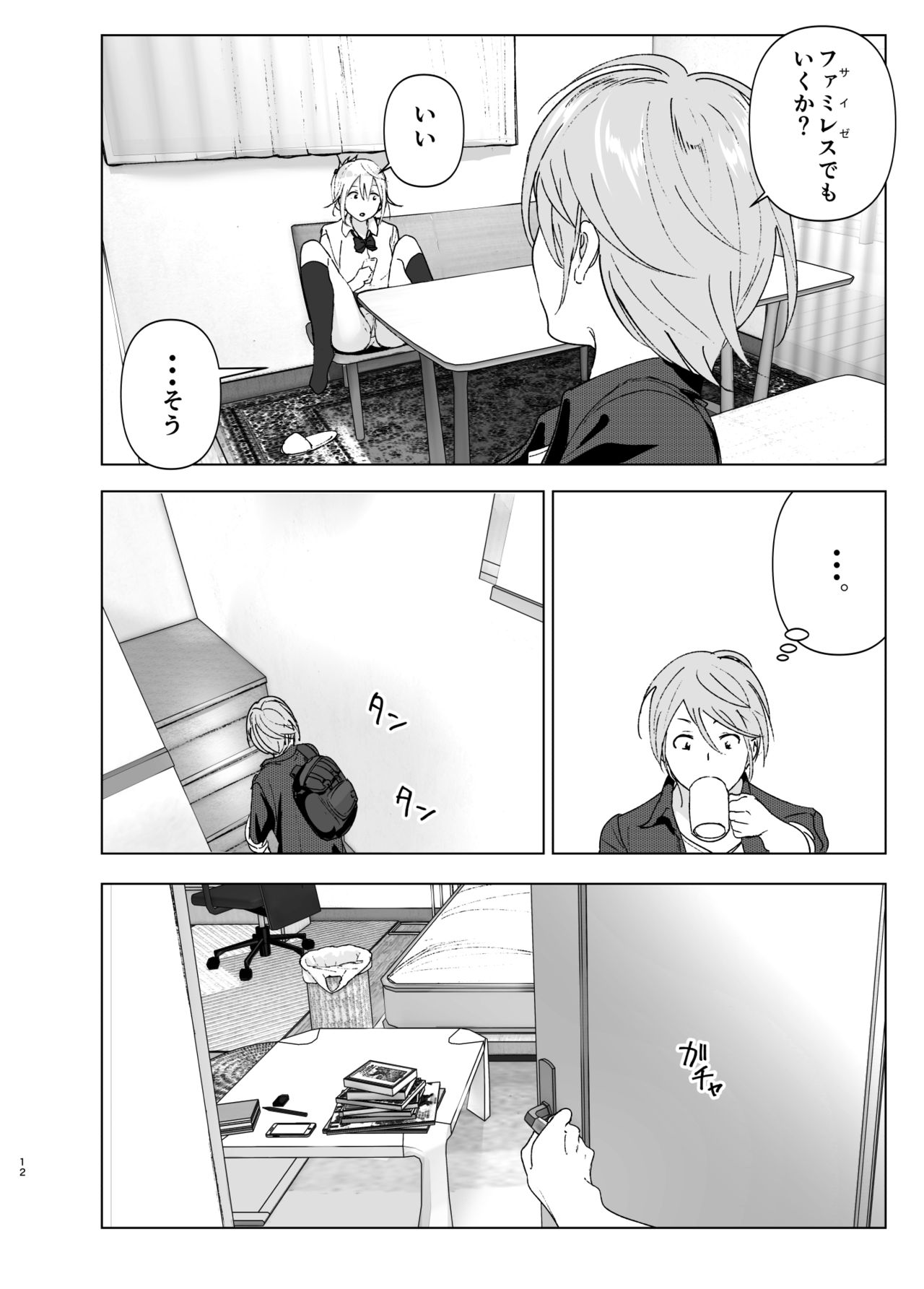 Mukashi wa Kawaikatta page 11 full