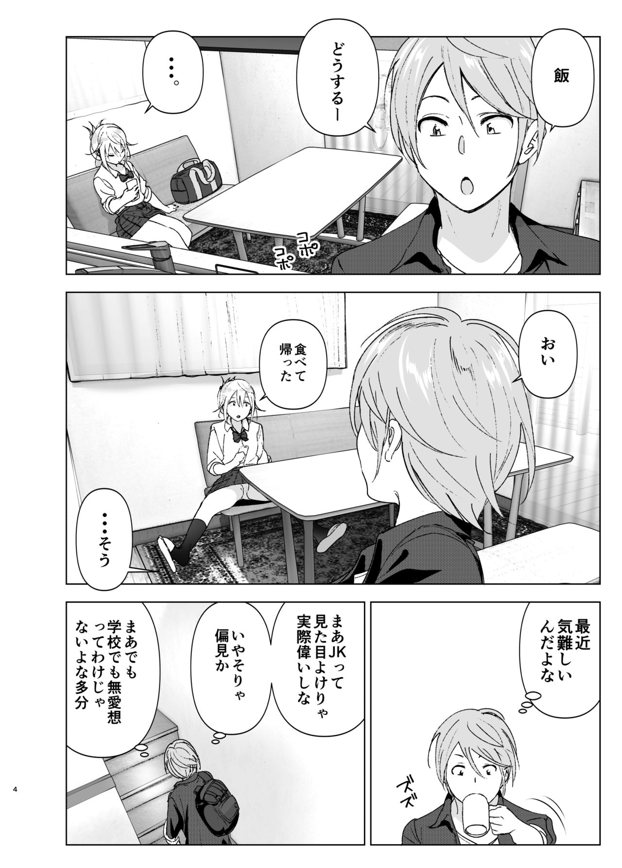 Mukashi wa Kawaikatta page 3 full