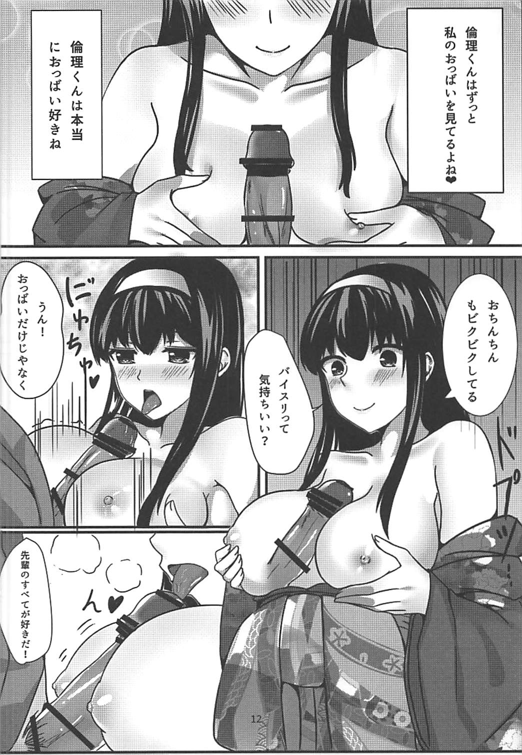 静かな森の夜 page 11 full