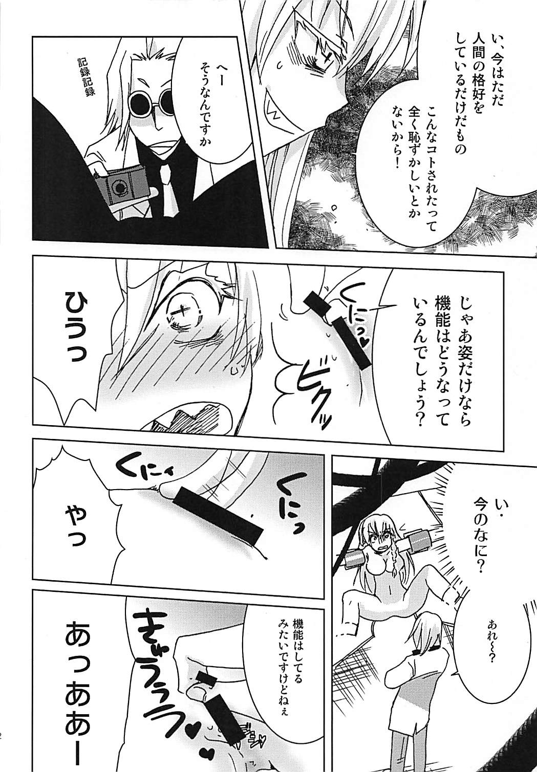 Meirei Mushi! page 11 full