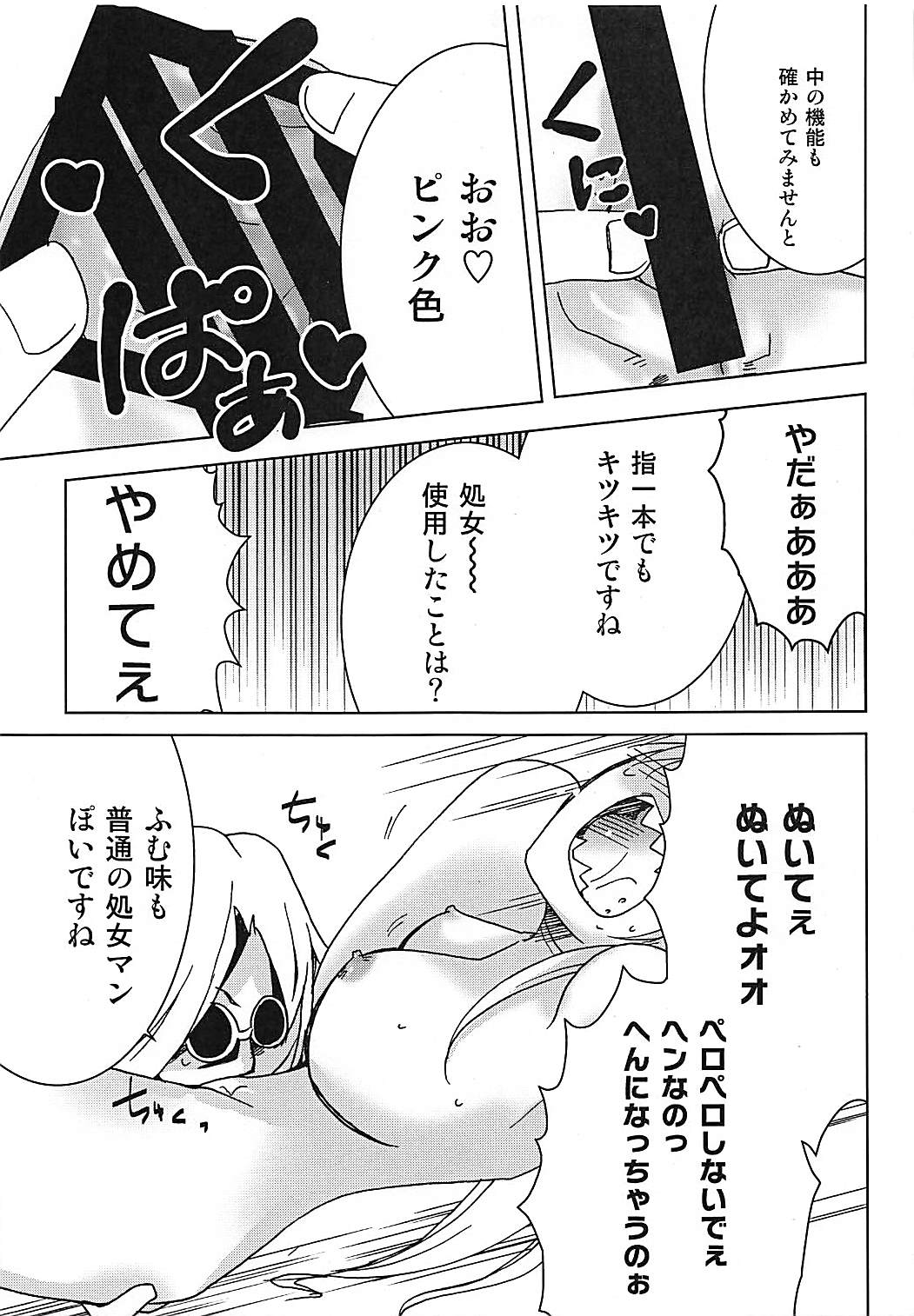 Meirei Mushi! page 12 full