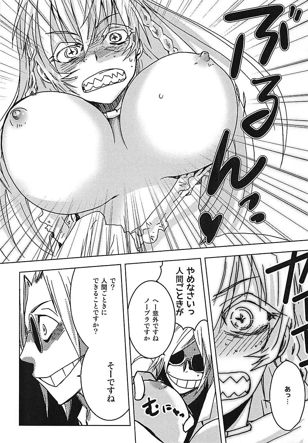 Meirei Mushi! page 7 full