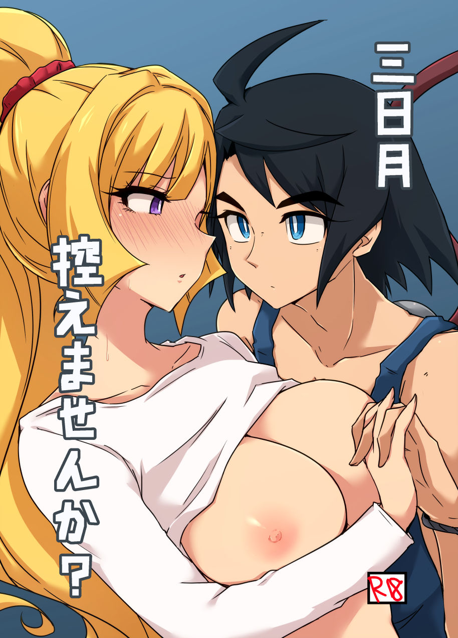 MikaKu de Ichaicha Shiteru Manga page 1 full