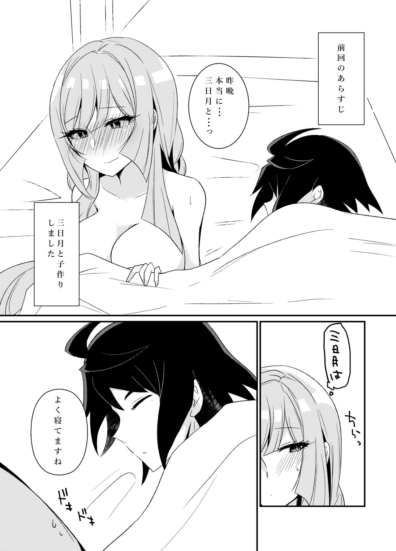 MikaKu de Ichaicha Shiteru Manga page 2 full