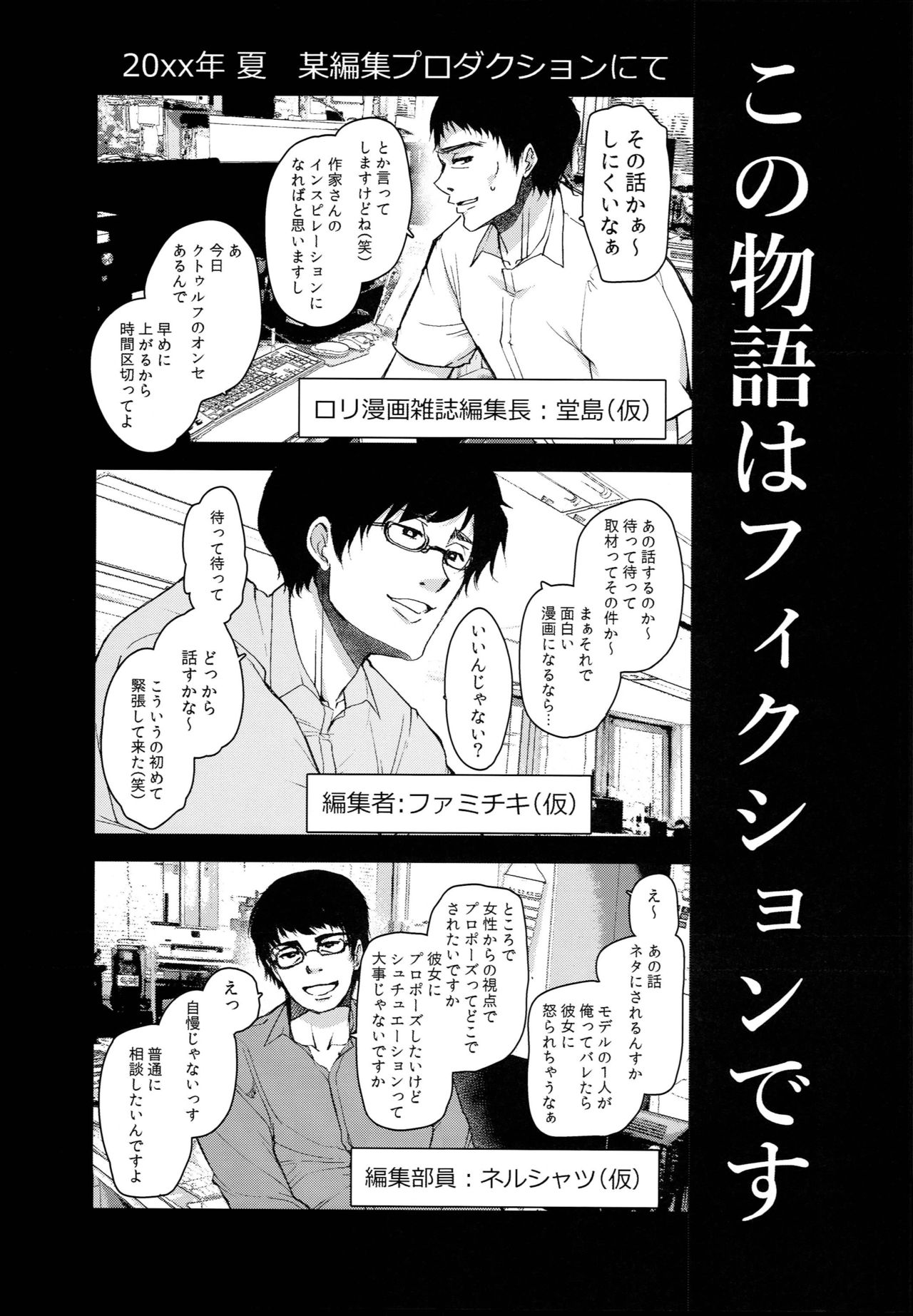 Loli Manga Henshuubu ni Eromangaka Shibou no Loli ga Yattekita! page 5 full