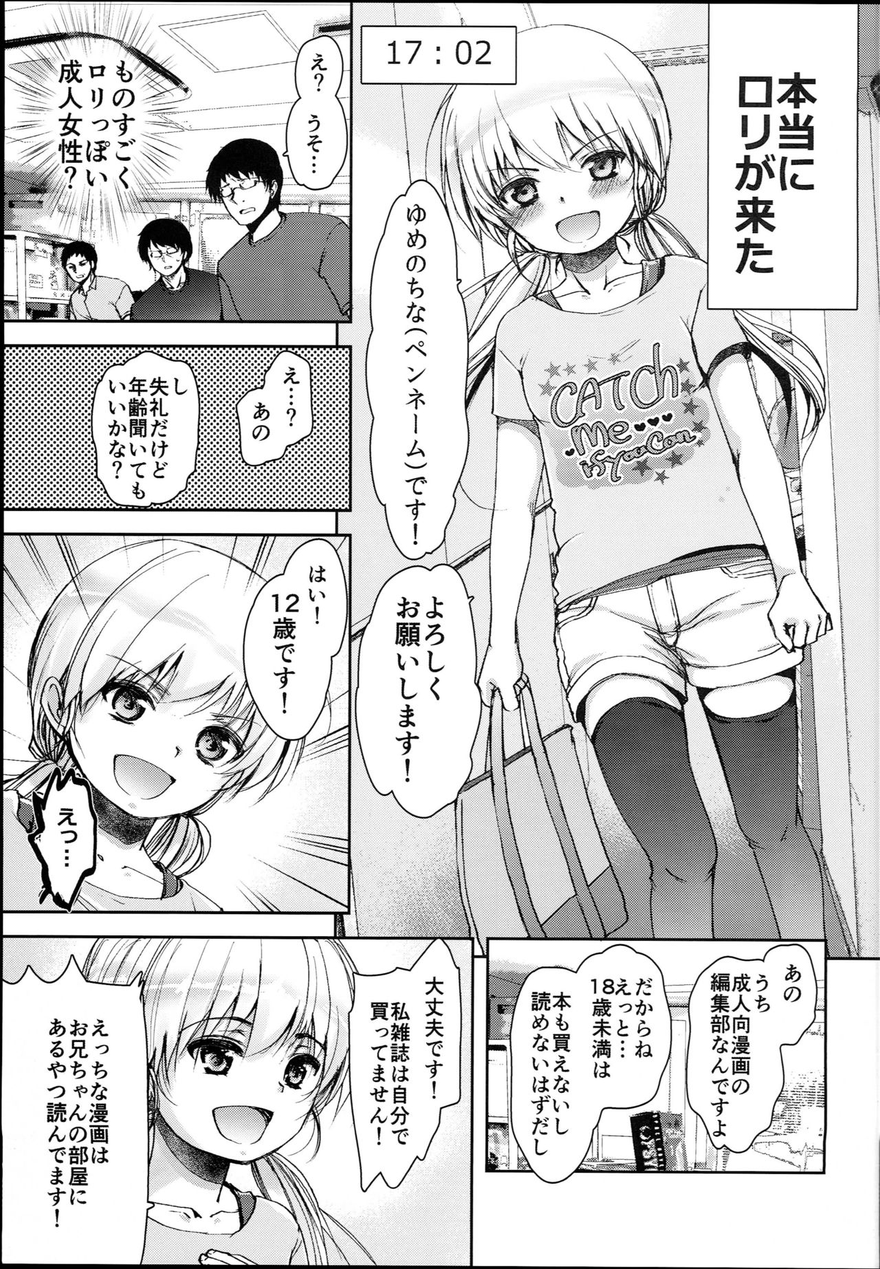 Loli Manga Henshuubu ni Eromangaka Shibou no Loli ga Yattekita! page 7 full