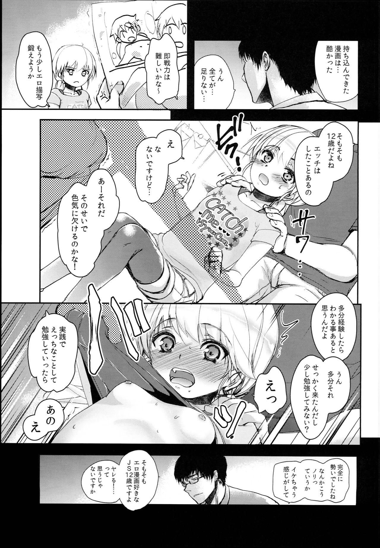 Loli Manga Henshuubu ni Eromangaka Shibou no Loli ga Yattekita! page 9 full