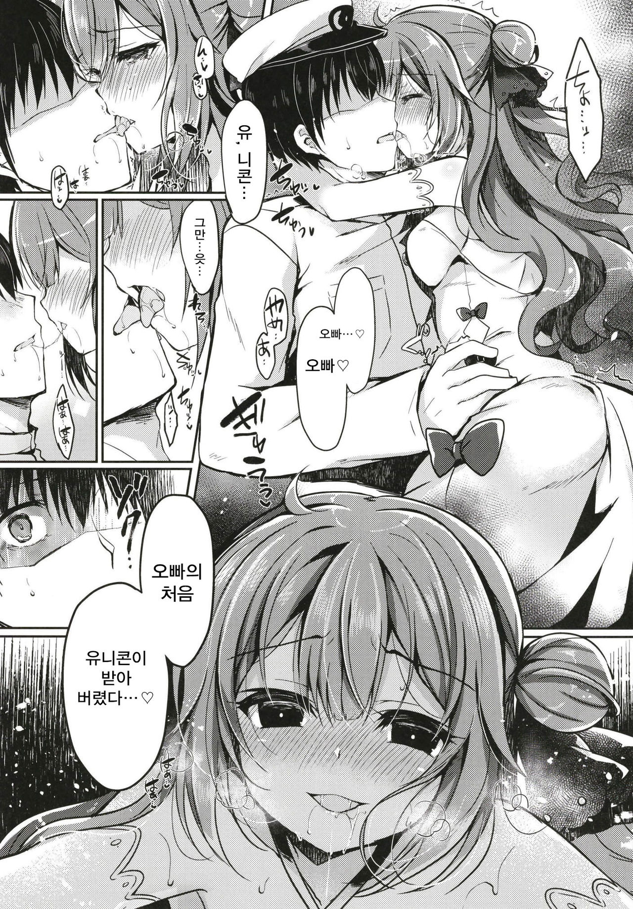 Yumemiru Kouma wa Nani o Miru? | 꿈꾸는 망아지는 무엇을 보는가? page 11 full
