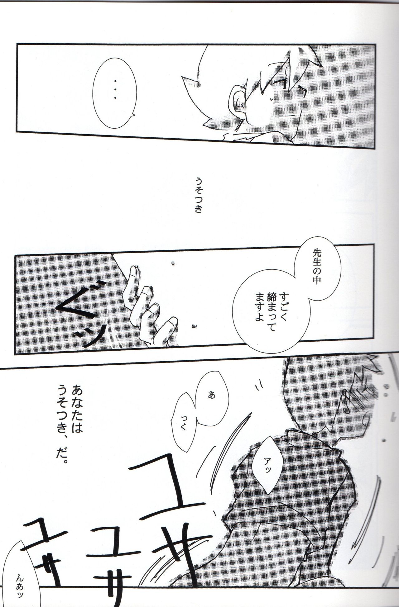 Disguise page 11 full
