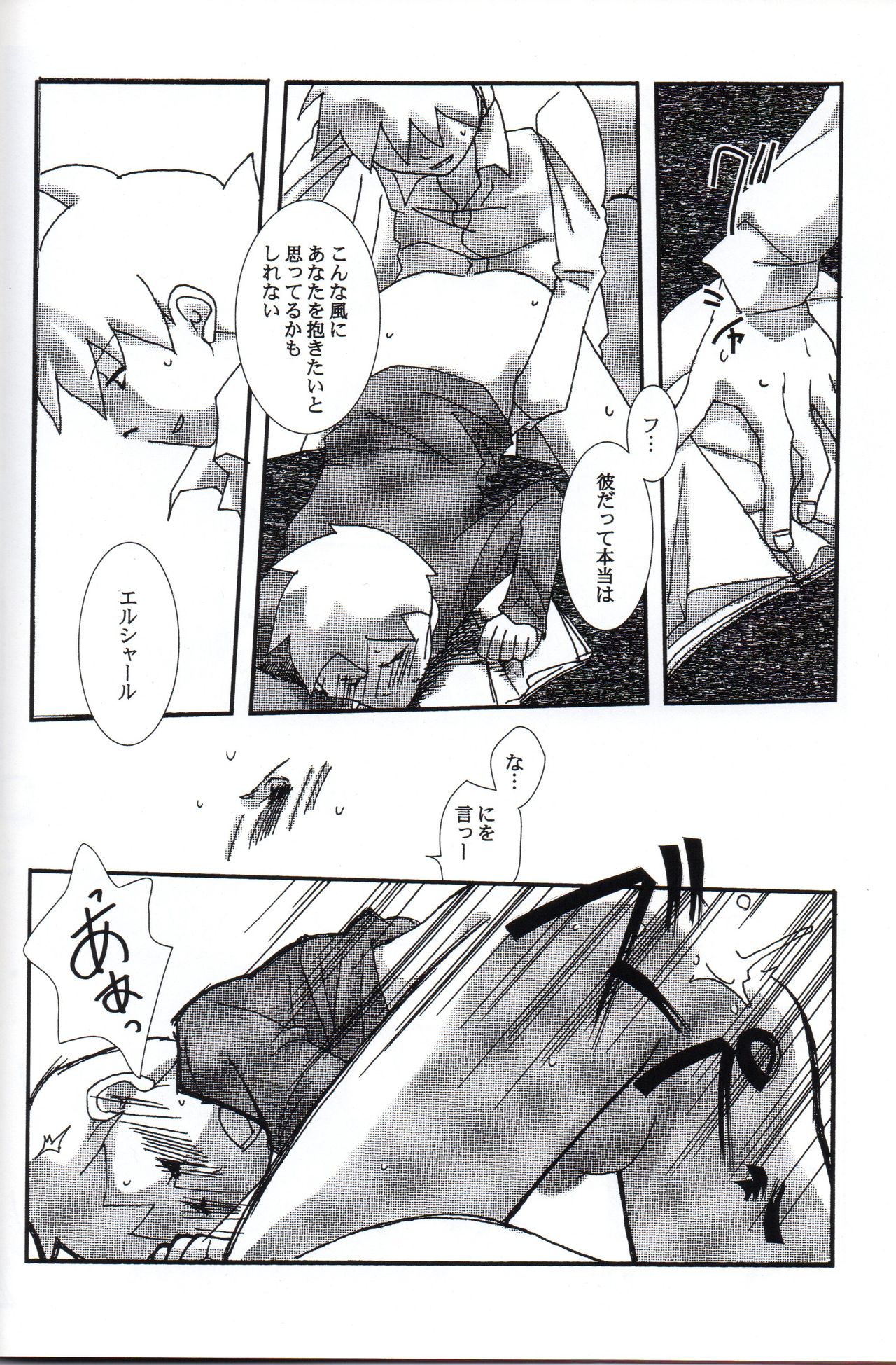 Disguise page 12 full