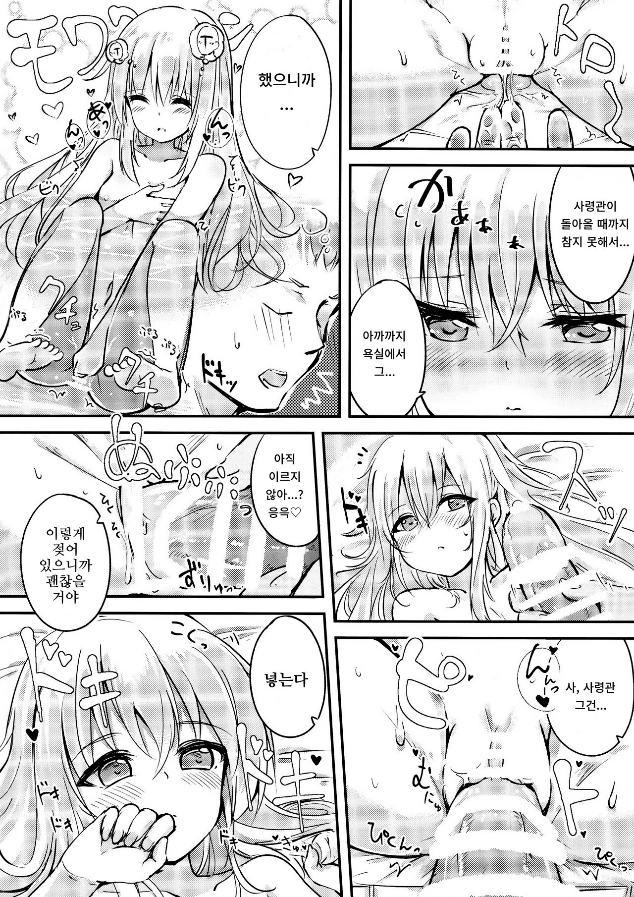 Okaerinasai Shireikan page 11 full
