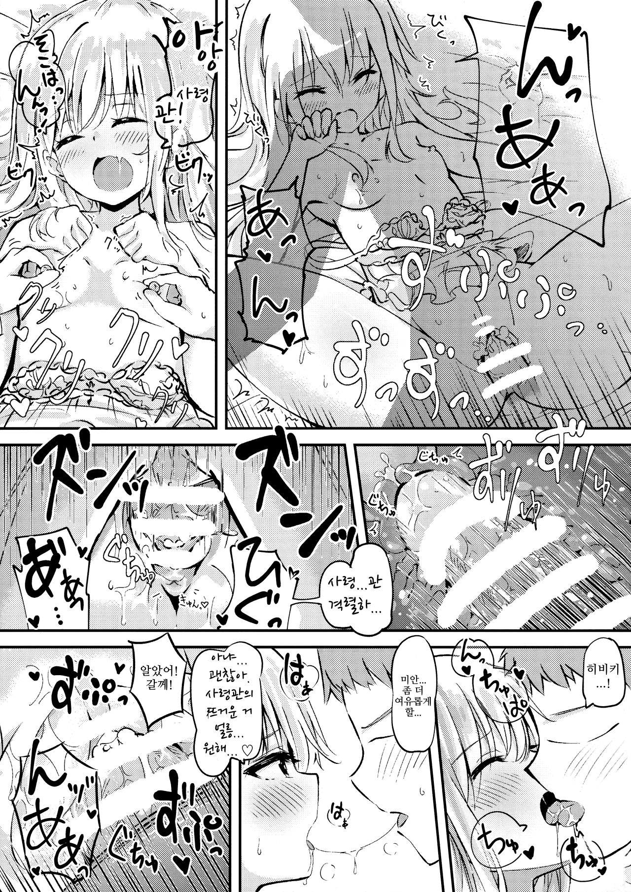 Okaerinasai Shireikan page 12 full