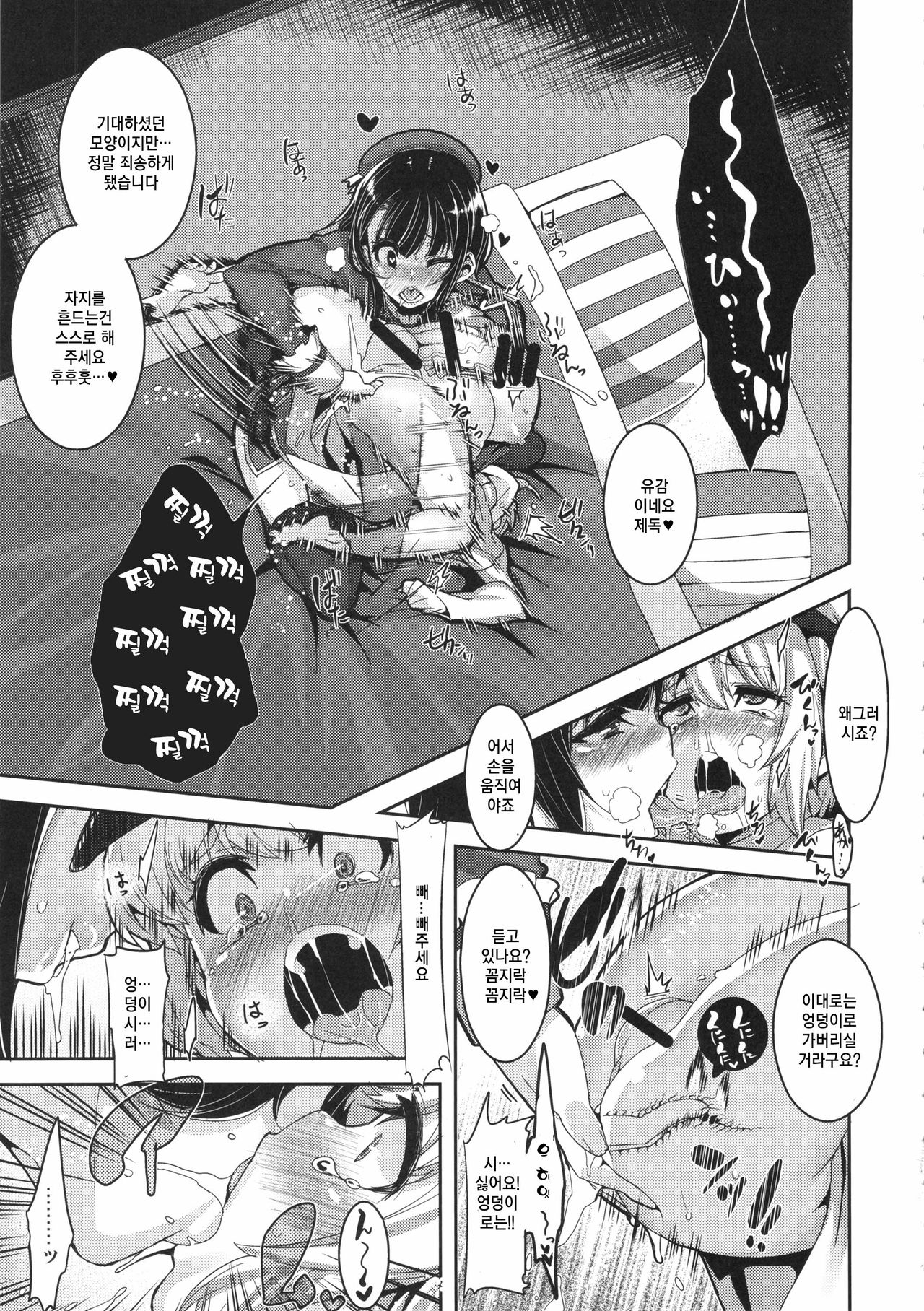 Chicchai Teitoku to Takao-san to Atago-san page 11 full