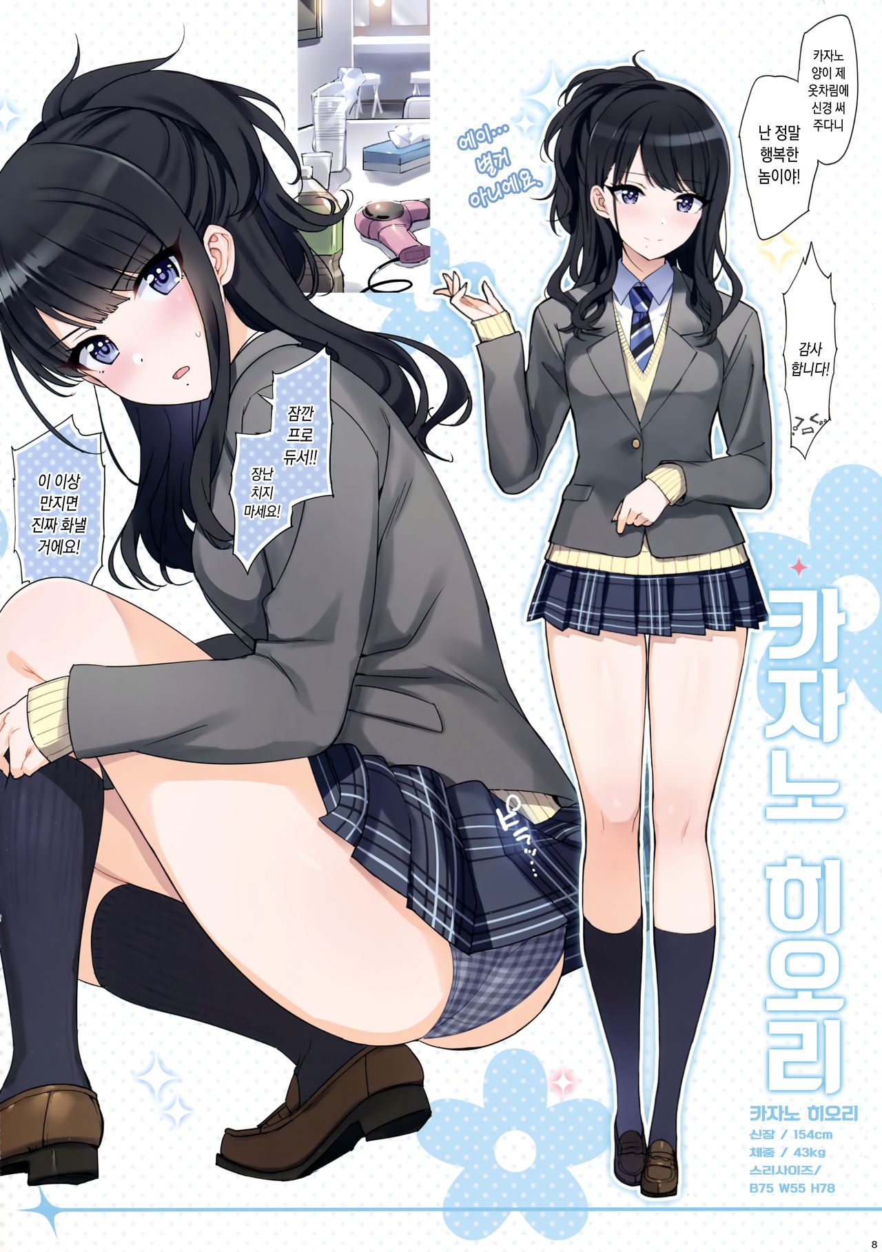 Watashi-tachi Producer-san ni Mechakucha Kimochiii Nakadashi Sarechattemasu! | 우리들 프로듀서한테 엉망진창 기분 좋은 질내사정 당하고 있어요! page 11 full