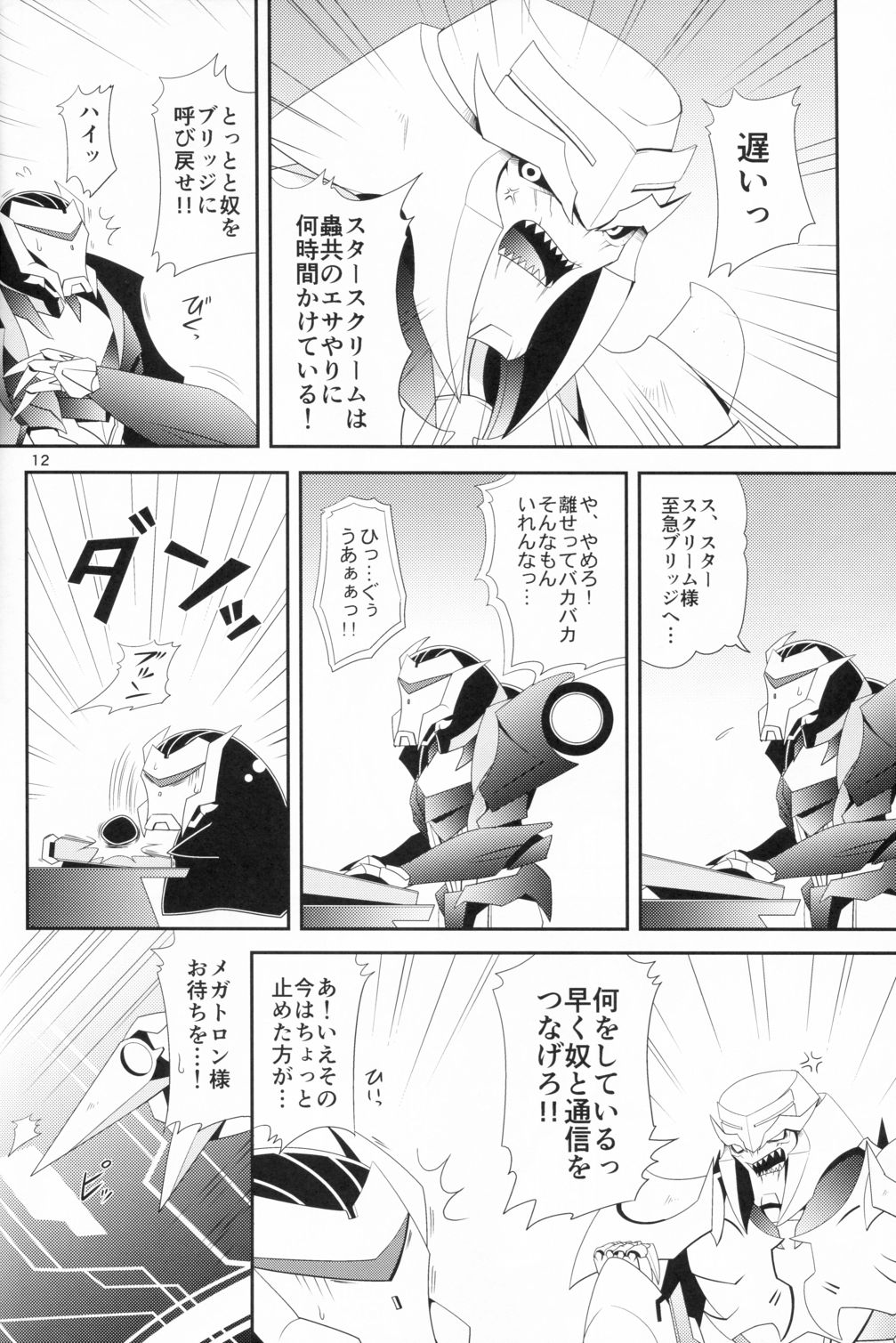 Weapon Link page 11 full