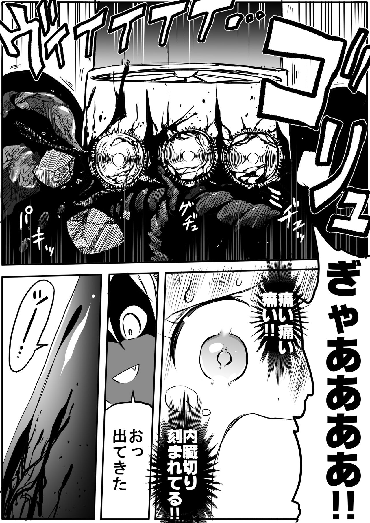 Sukumizu Senshi Ryona Manga 4-kan page 4 full