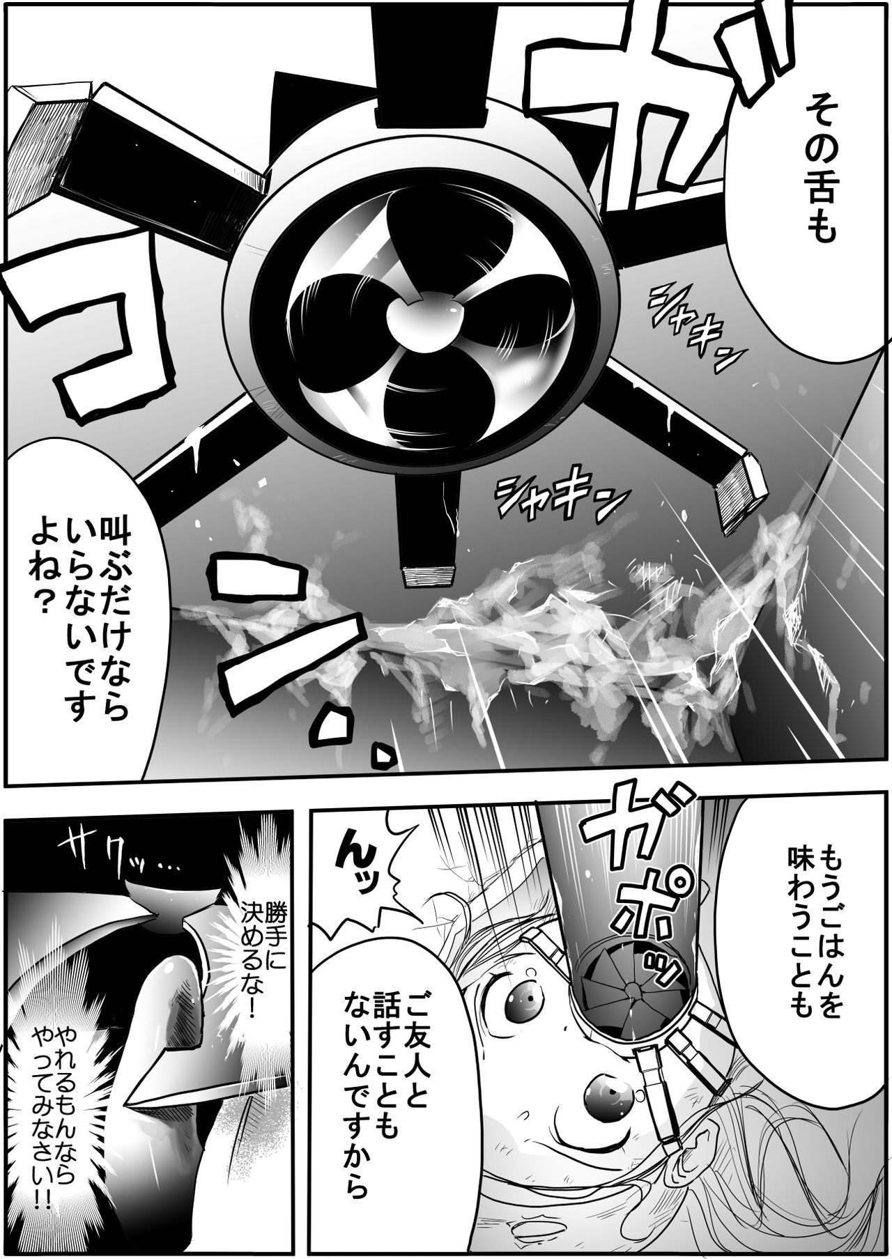 Sukumizu Senshi Ryona Manga 4-kan page 6 full